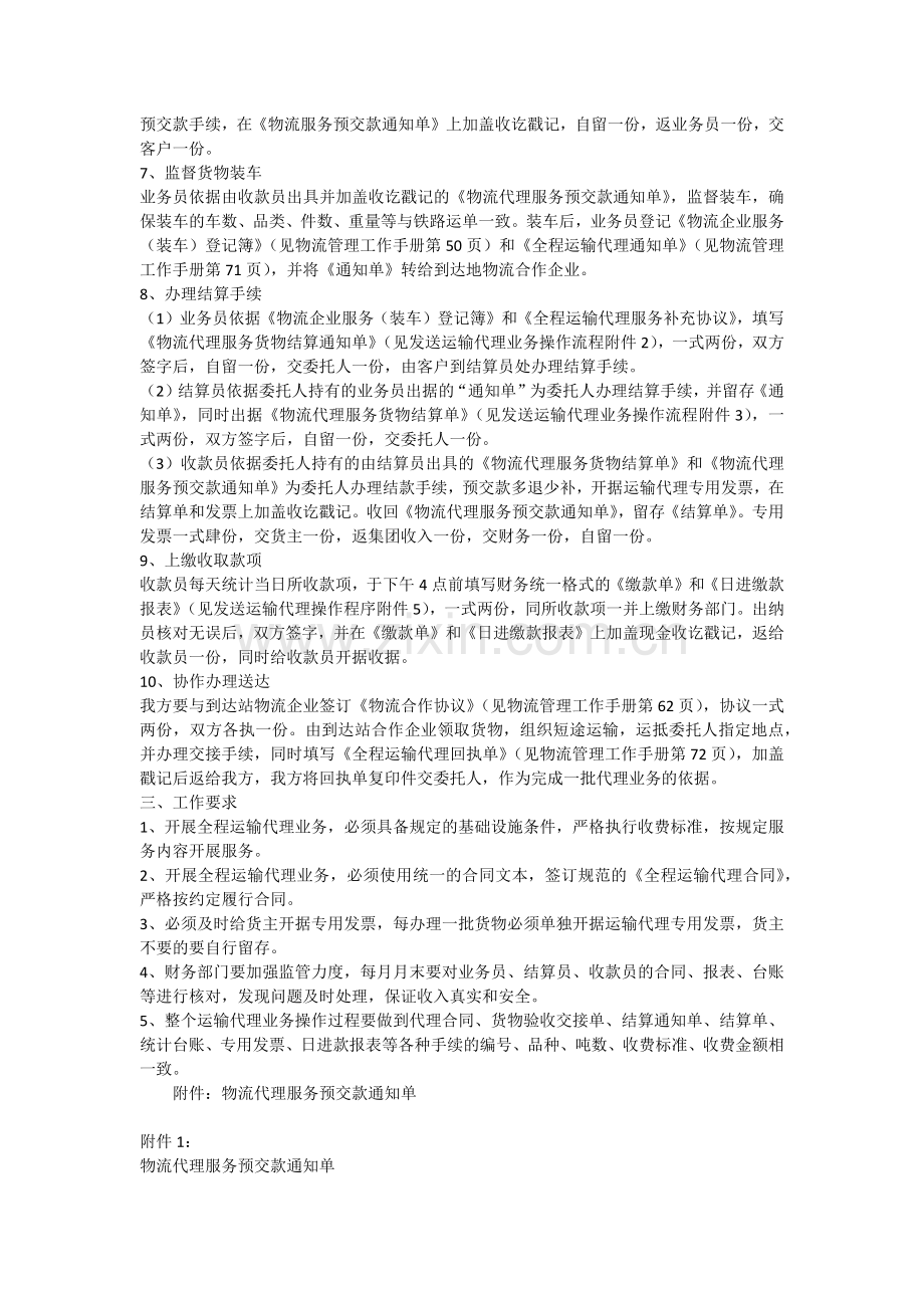 全程运输代理业务操作流程.docx_第2页