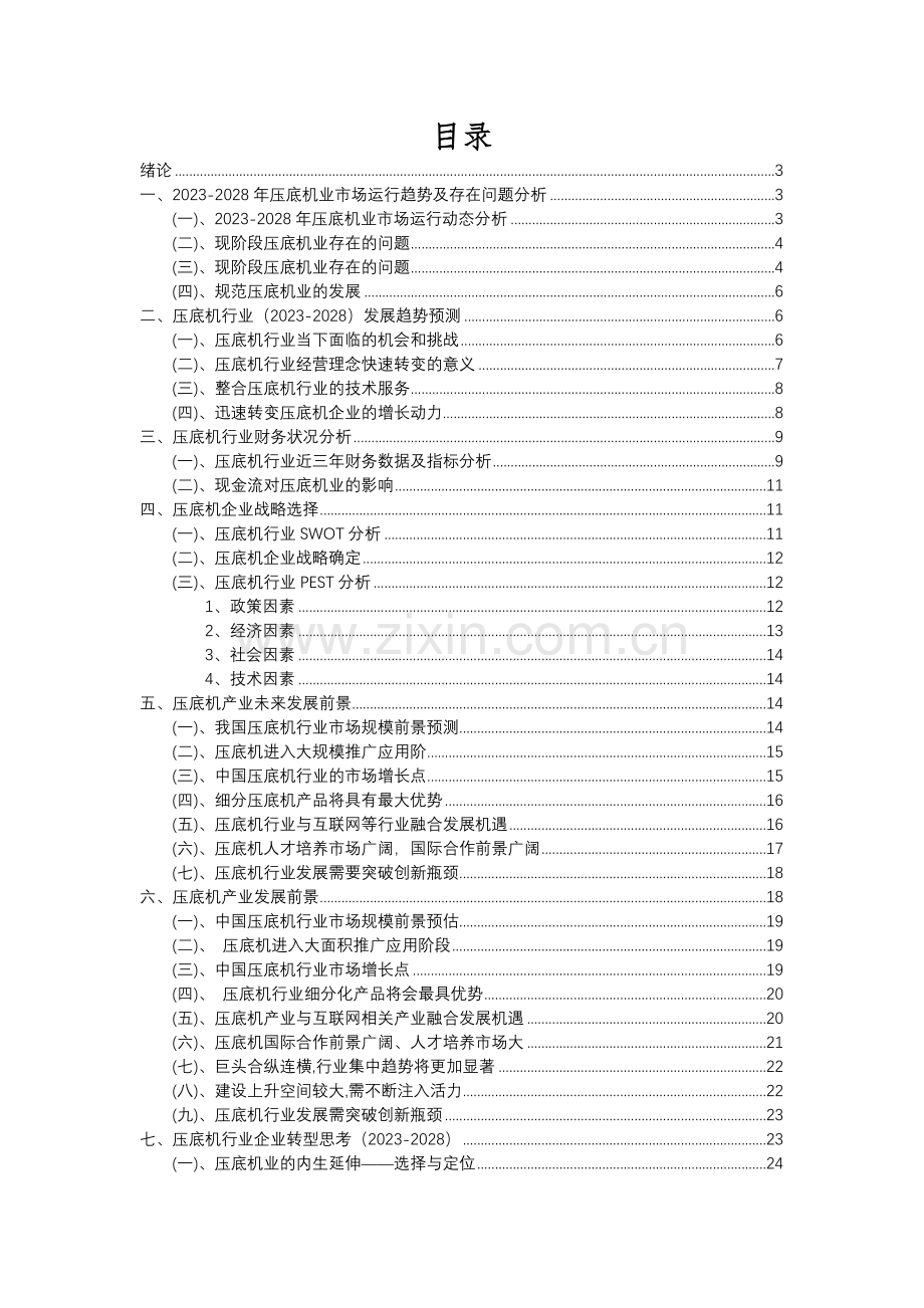 2023年压底机行业分析报告及未来五至十年行业发展报告.docx_第2页