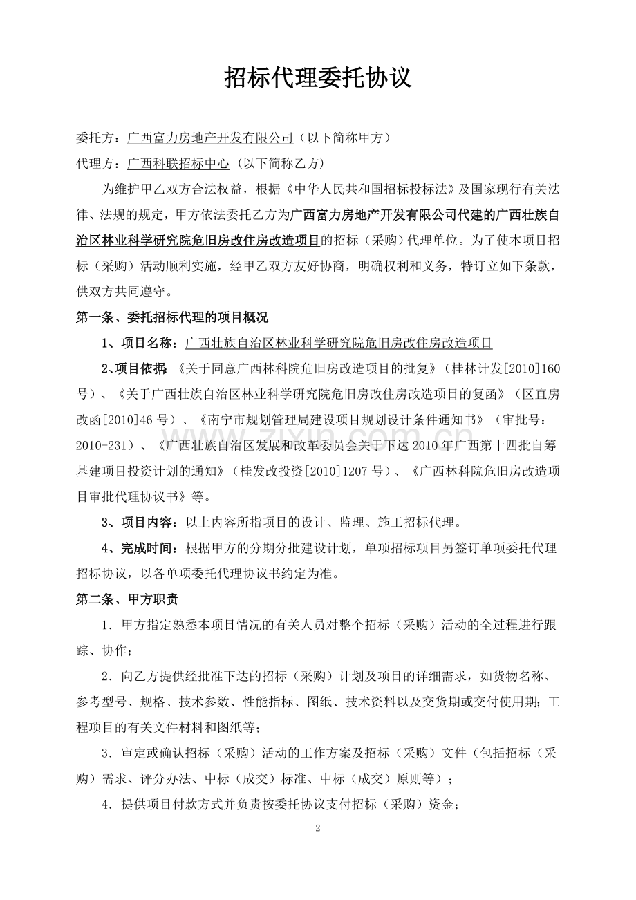 林科院科联代理协议(总体合同).doc_第2页