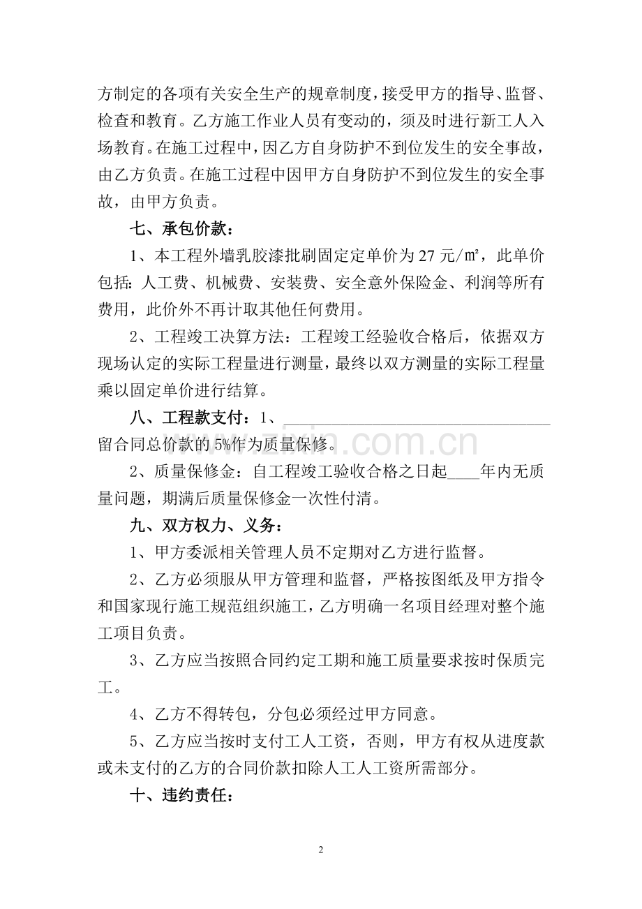 外墙漆装修合同.doc_第2页