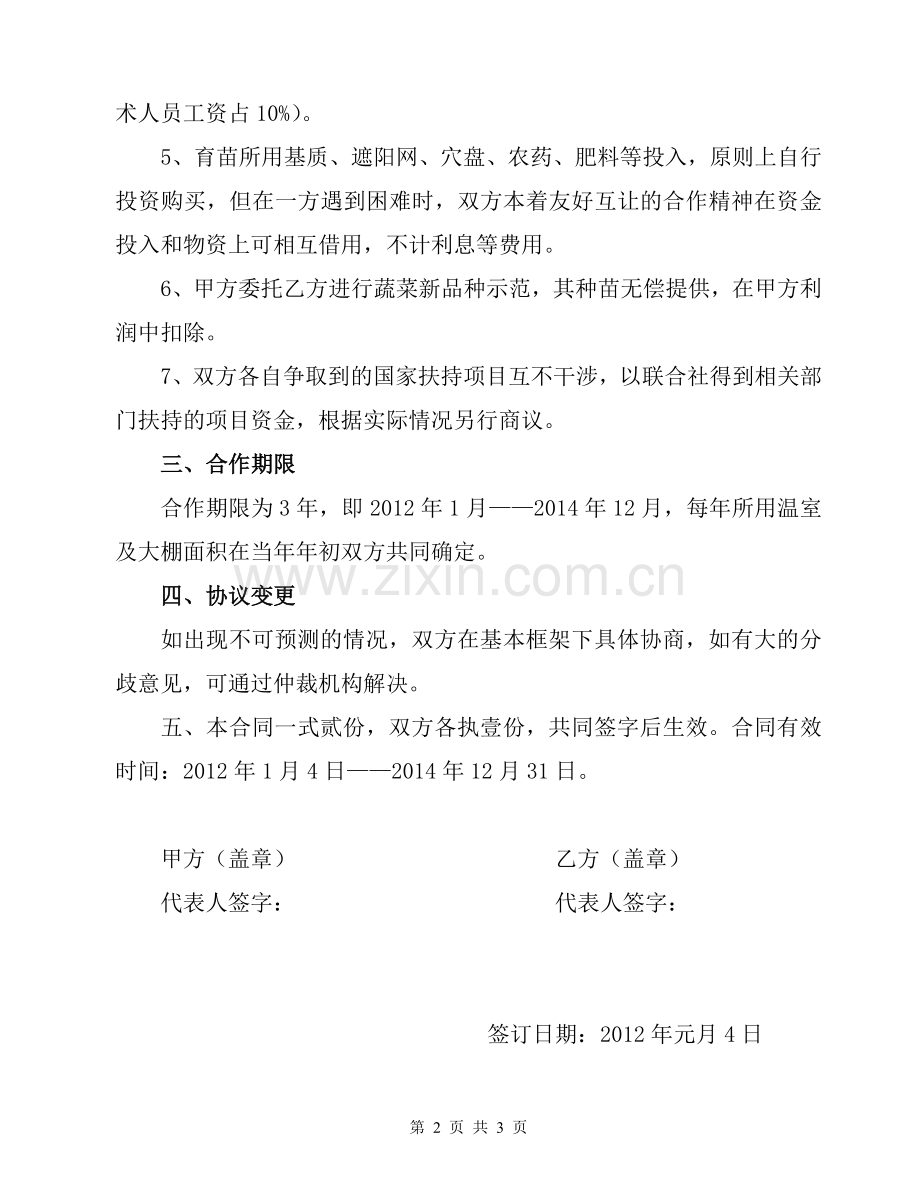 育苗合作协议.doc_第2页