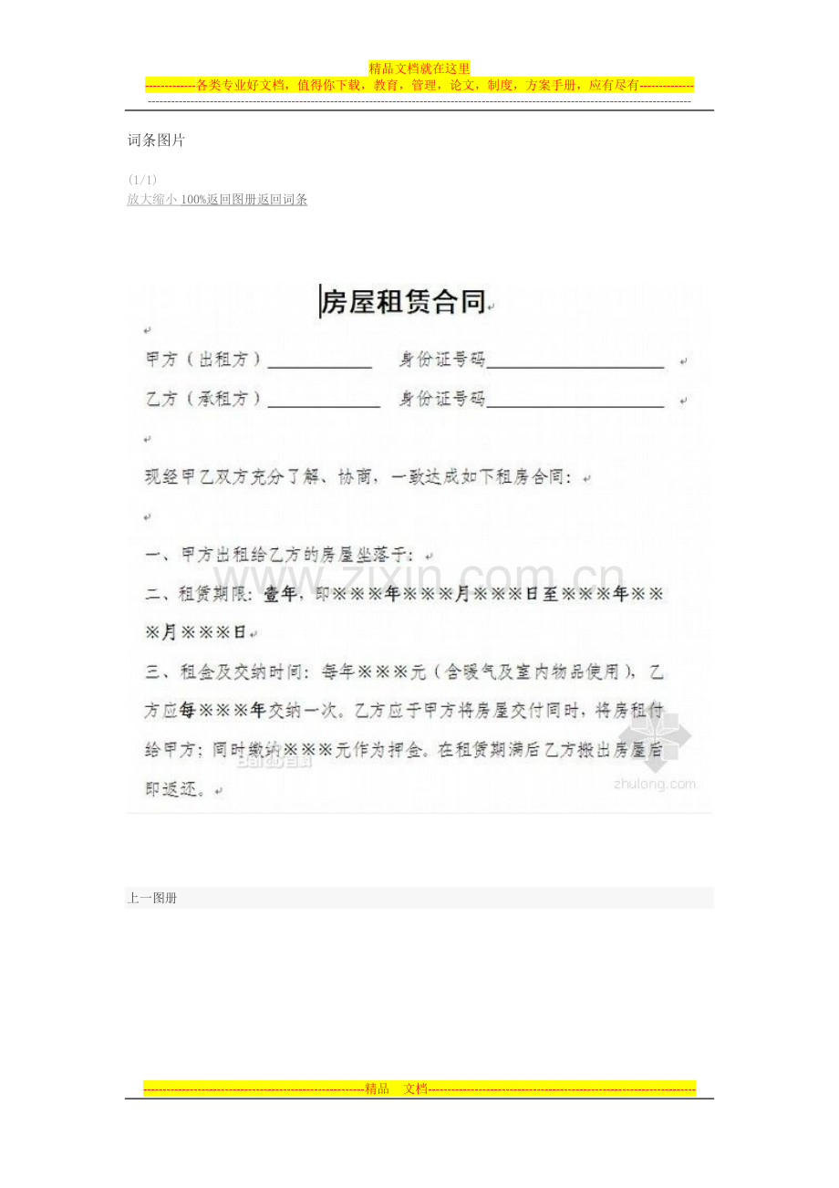 房屋租赁合同范本及要求.doc_第1页