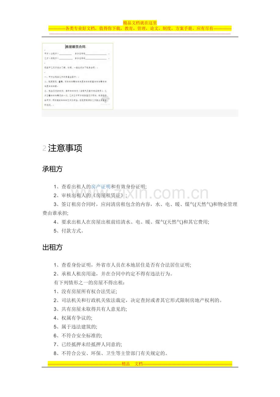 房屋租赁合同范本及要求.doc_第2页