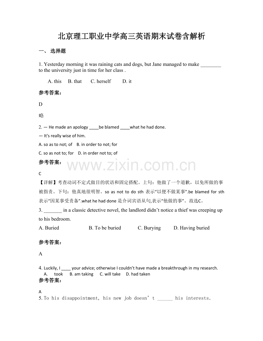 北京理工职业中学高三英语期末试卷含解析.docx_第1页
