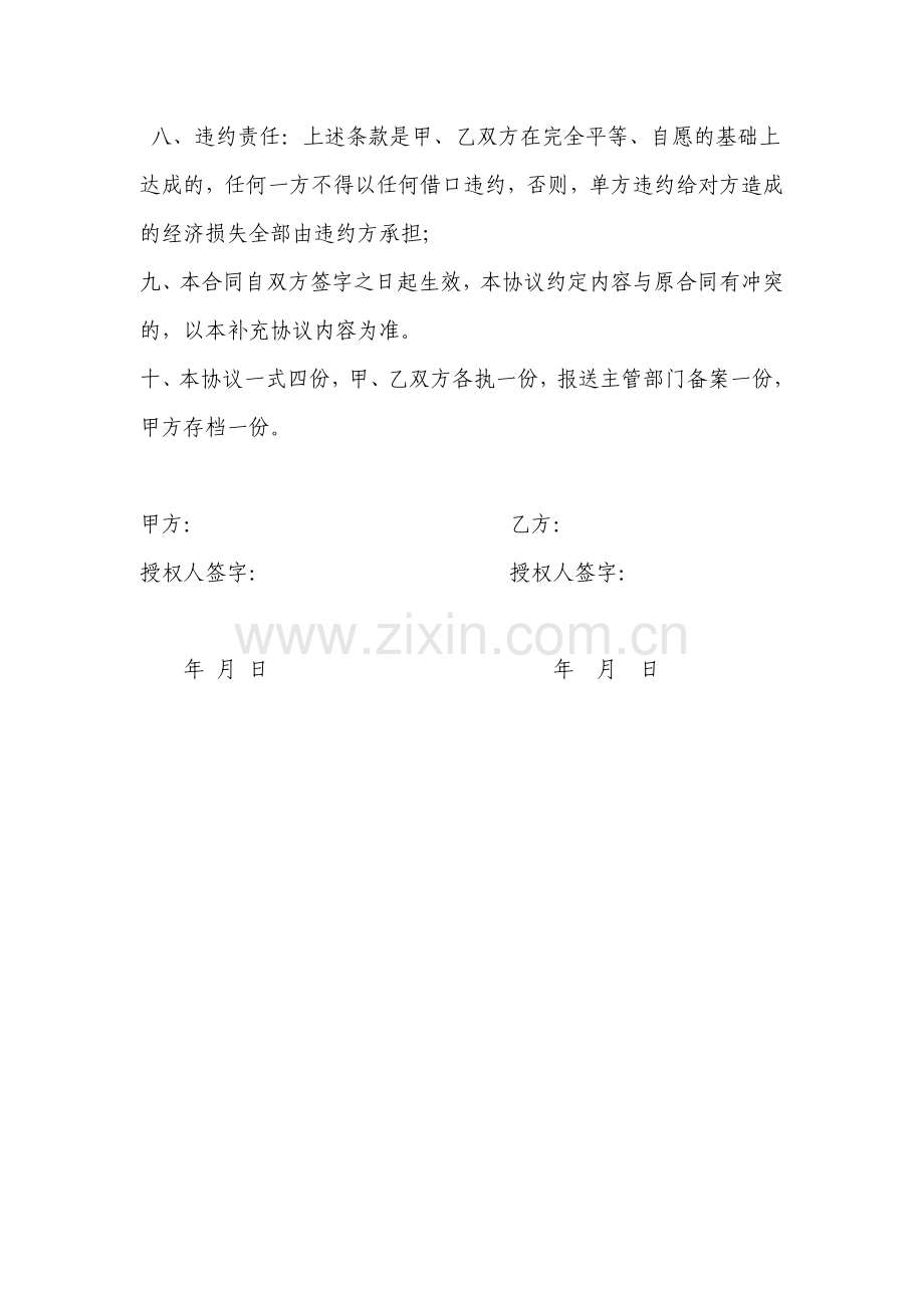 土地租赁补充协议(养殖场用).doc_第2页