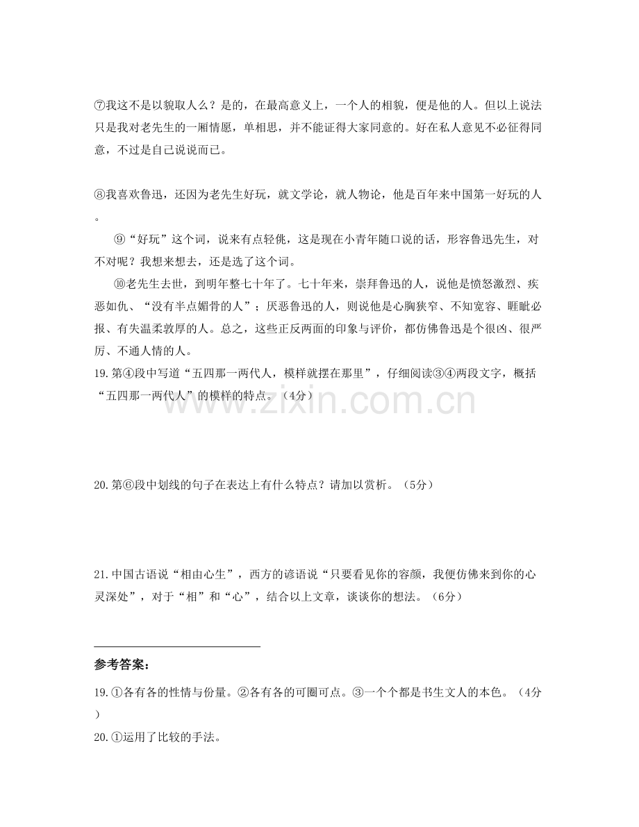 山西省朔州市先进中学高二语文模拟试卷含解析.docx_第2页