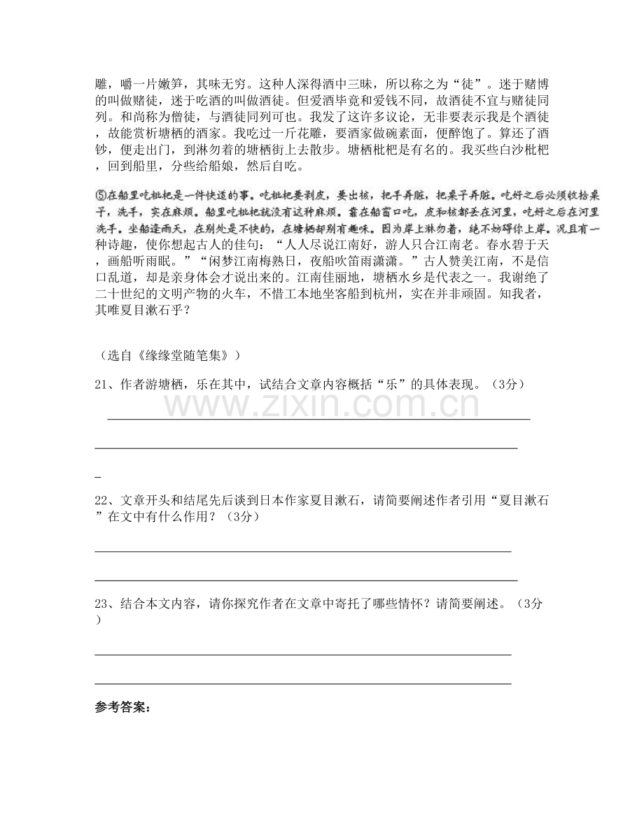 湖南省常德市市鼎城区长岭岗乡中学2022年高一语文月考试卷含解析.docx_第2页