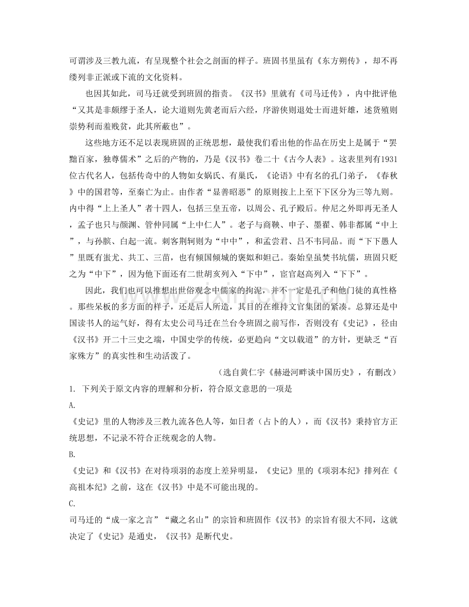 山东省德州市德城区第五中学高一语文上学期期末试题含解析.docx_第2页