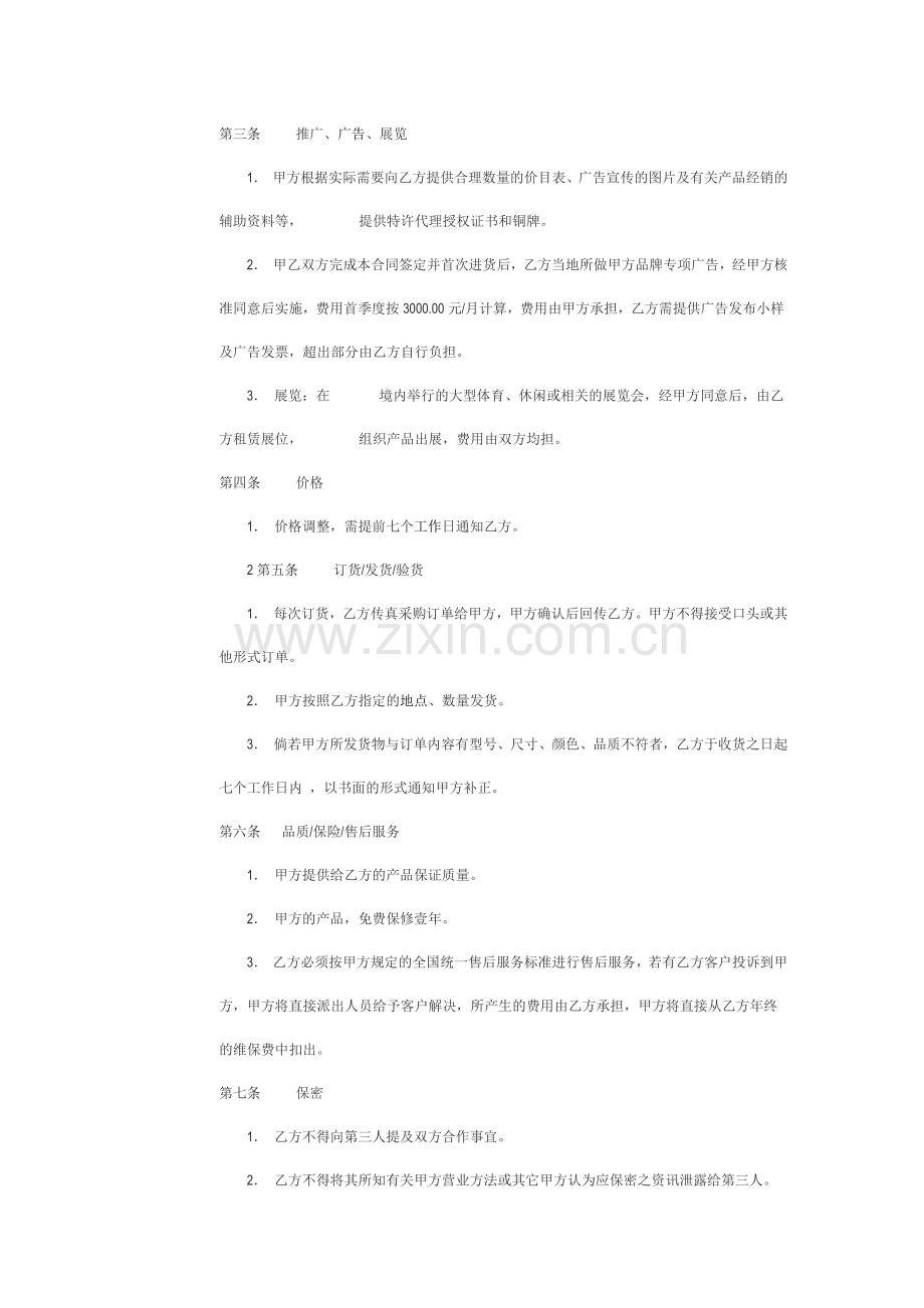 设备代理合同2.doc_第2页