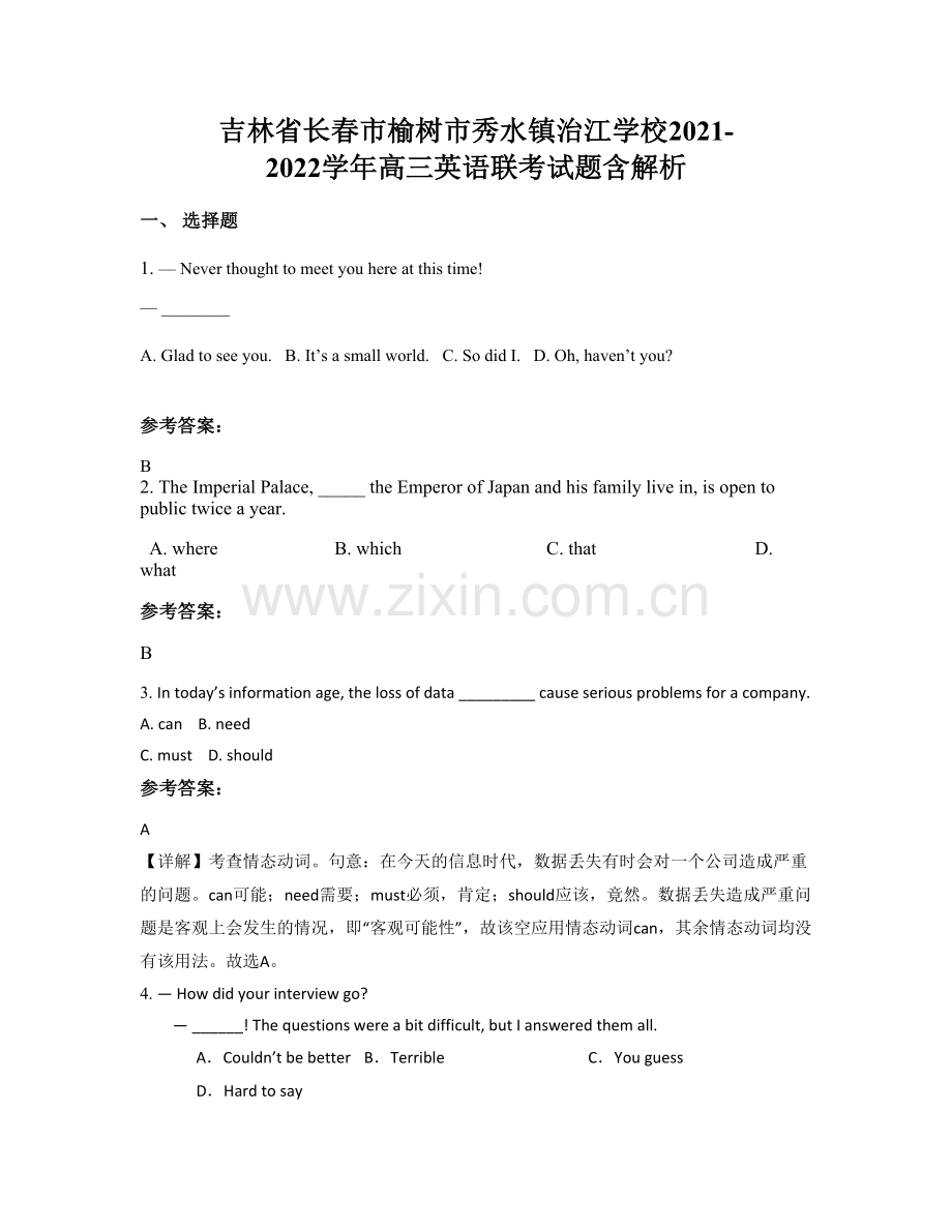 吉林省长春市榆树市秀水镇治江学校2021-2022学年高三英语联考试题含解析.docx_第1页