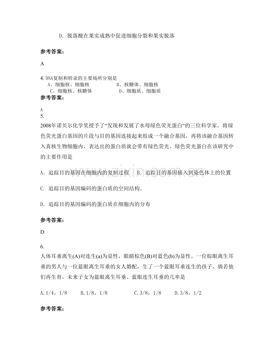 2022年湖北省鄂州市洋泽中学高二生物上学期期末试题含解析.docx_第2页