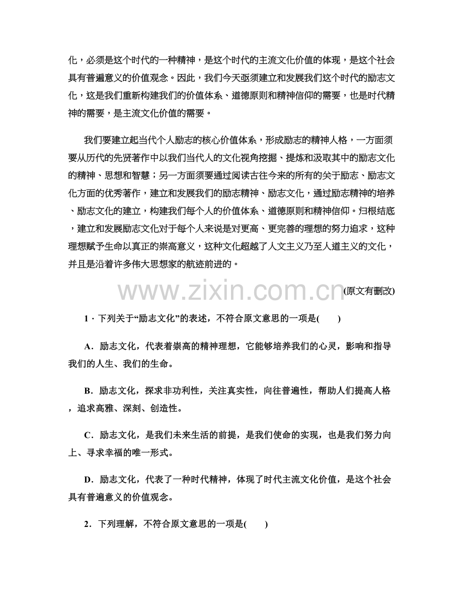 河南省安阳市林州第三中学2022年高二语文期末试题含解析.docx_第2页
