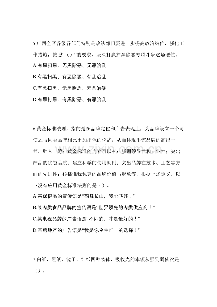 2021年广东省汕尾市笔试辅警协警测试卷(含答案).docx_第2页