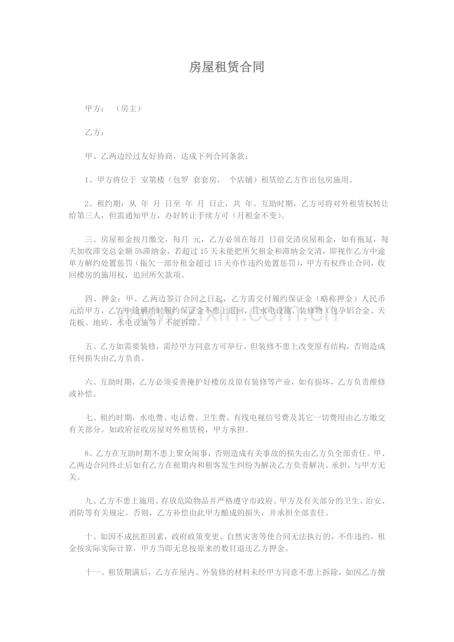 模版-房屋租赁合同1.doc_第1页