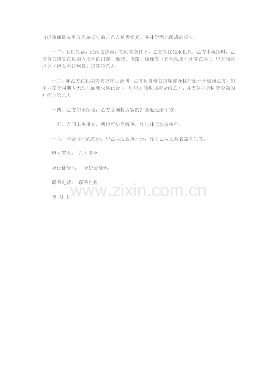 模版-房屋租赁合同1.doc_第2页