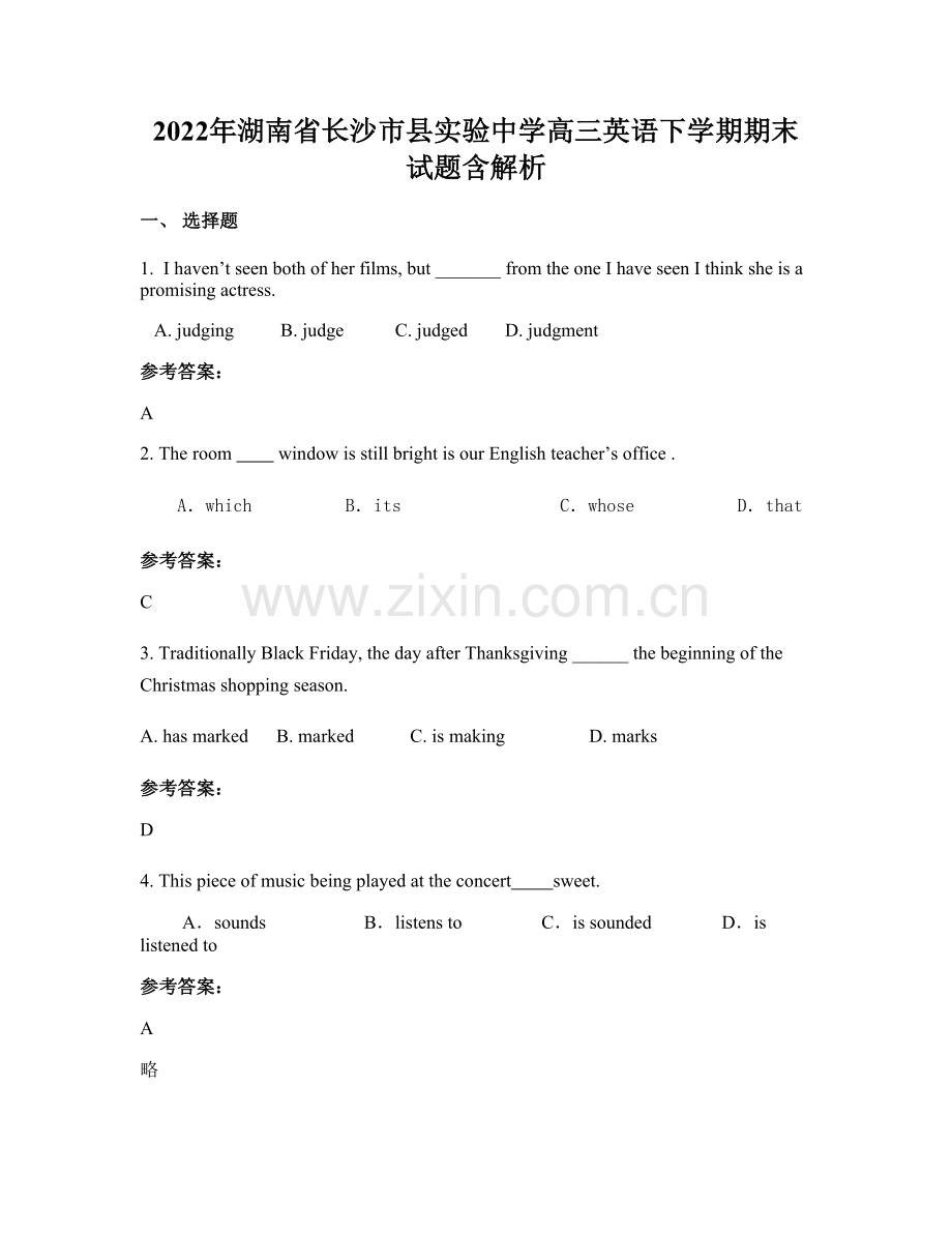 2022年湖南省长沙市县实验中学高三英语下学期期末试题含解析.docx_第1页