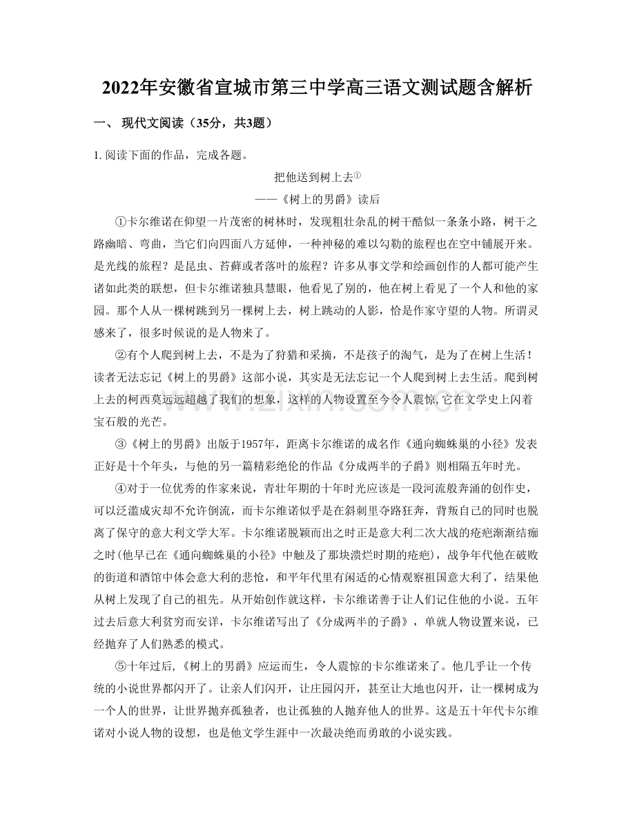 2022年安徽省宣城市第三中学高三语文测试题含解析.docx_第1页