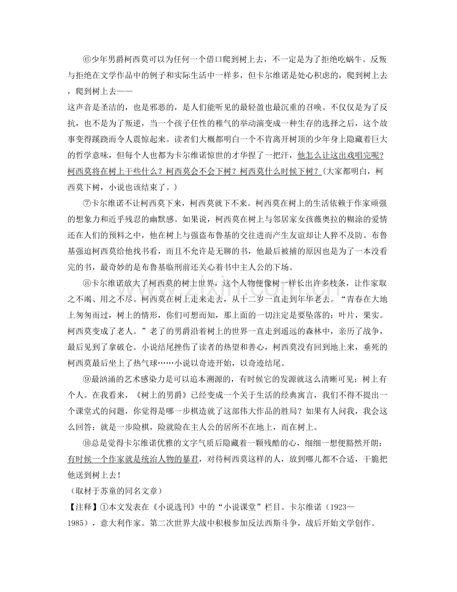2022年安徽省宣城市第三中学高三语文测试题含解析.docx_第2页