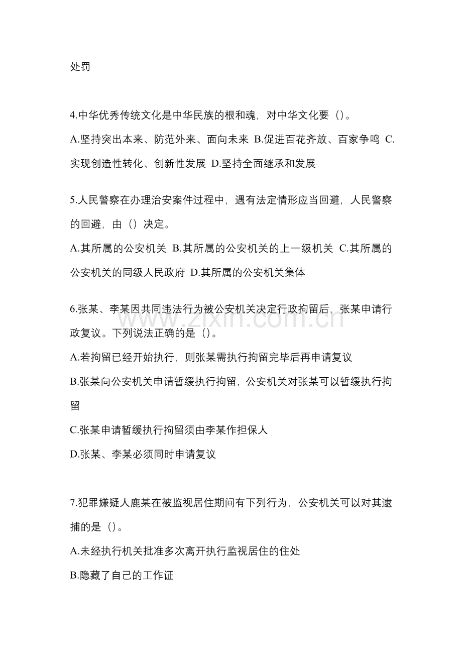 2023年河南省开封市笔试辅警协警预测试题(含答案).docx_第2页