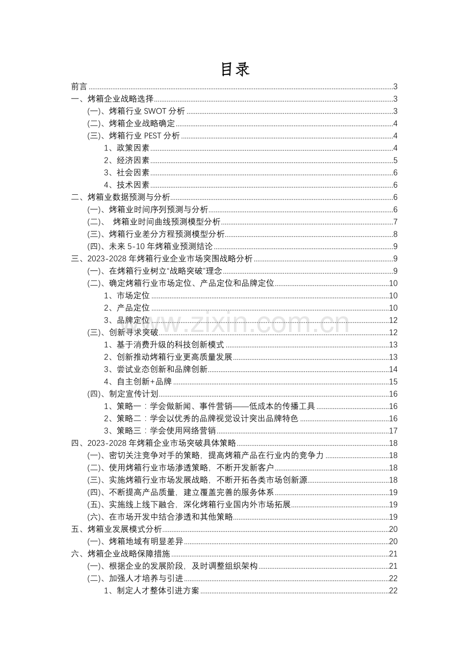 2023年烤箱行业分析报告及未来五至十年行业发展报告.docx_第2页