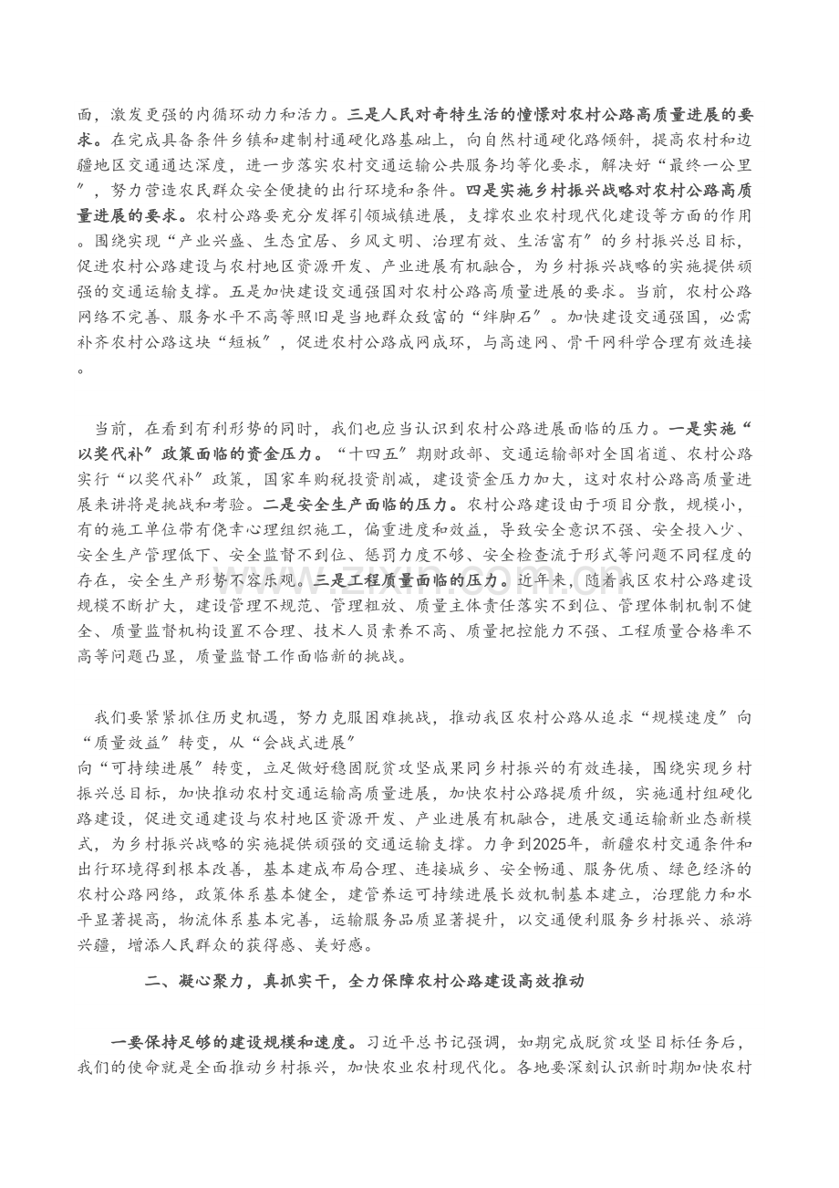 在2021年农村公路建设推进会上的讲话.docx_第2页