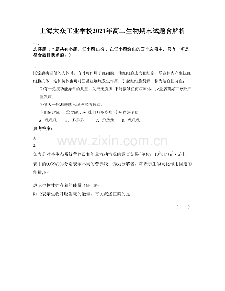 上海大众工业学校2021年高二生物期末试题含解析.docx_第1页