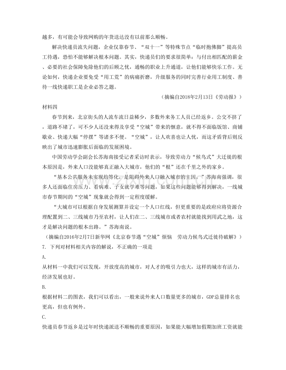 河南省周口市恒大中学2020年高二语文联考试题含解析.docx_第2页