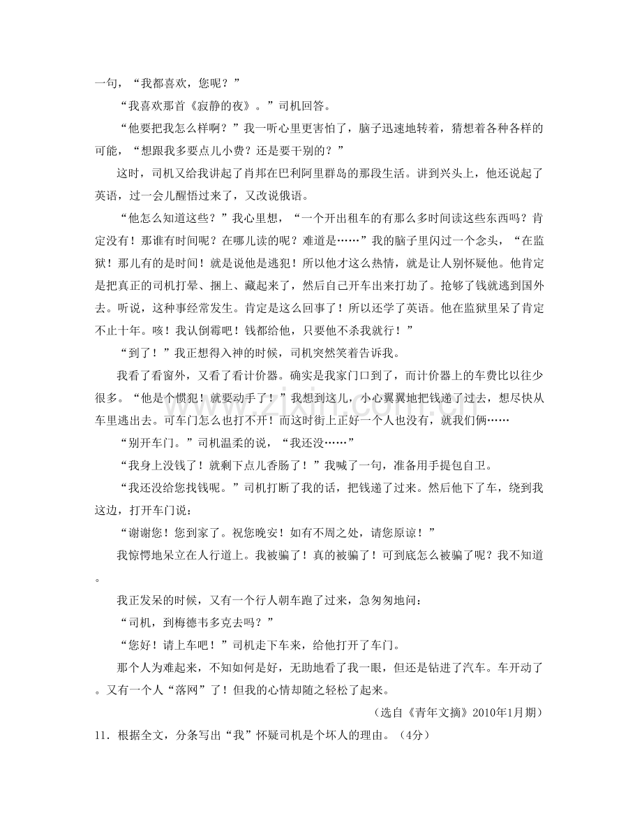 山西省晋城市王台中学高二语文下学期期末试题含解析.docx_第2页