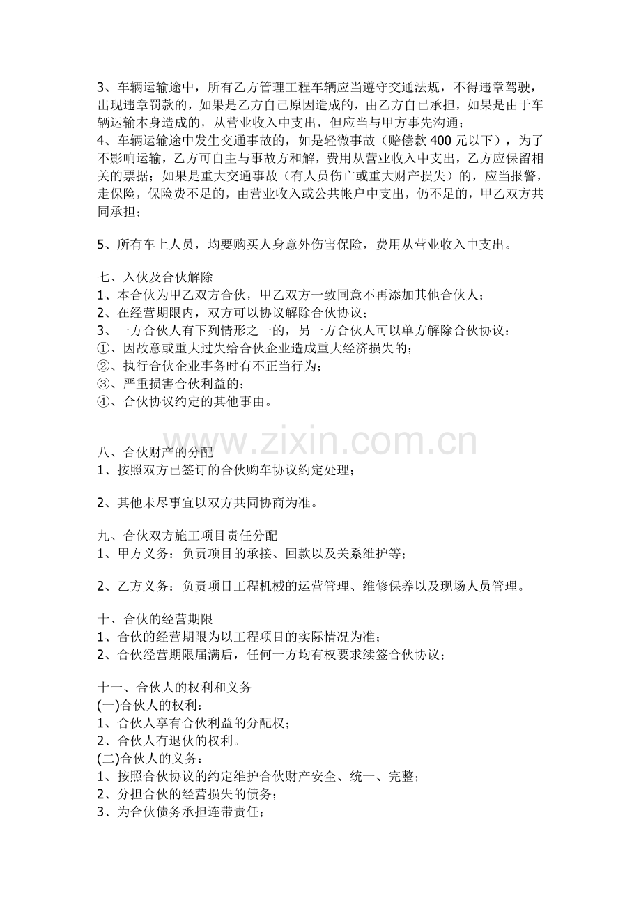 车辆合伙经营协议合同.doc_第2页