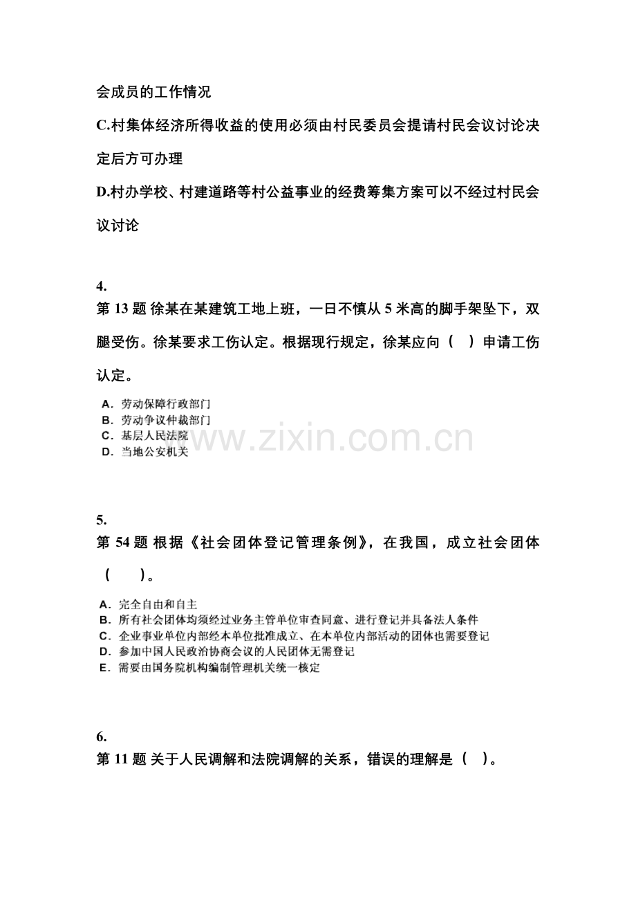 2021年吉林省松原市社会工作者职业资格社会工作法规与政策真题(含答案).docx_第2页