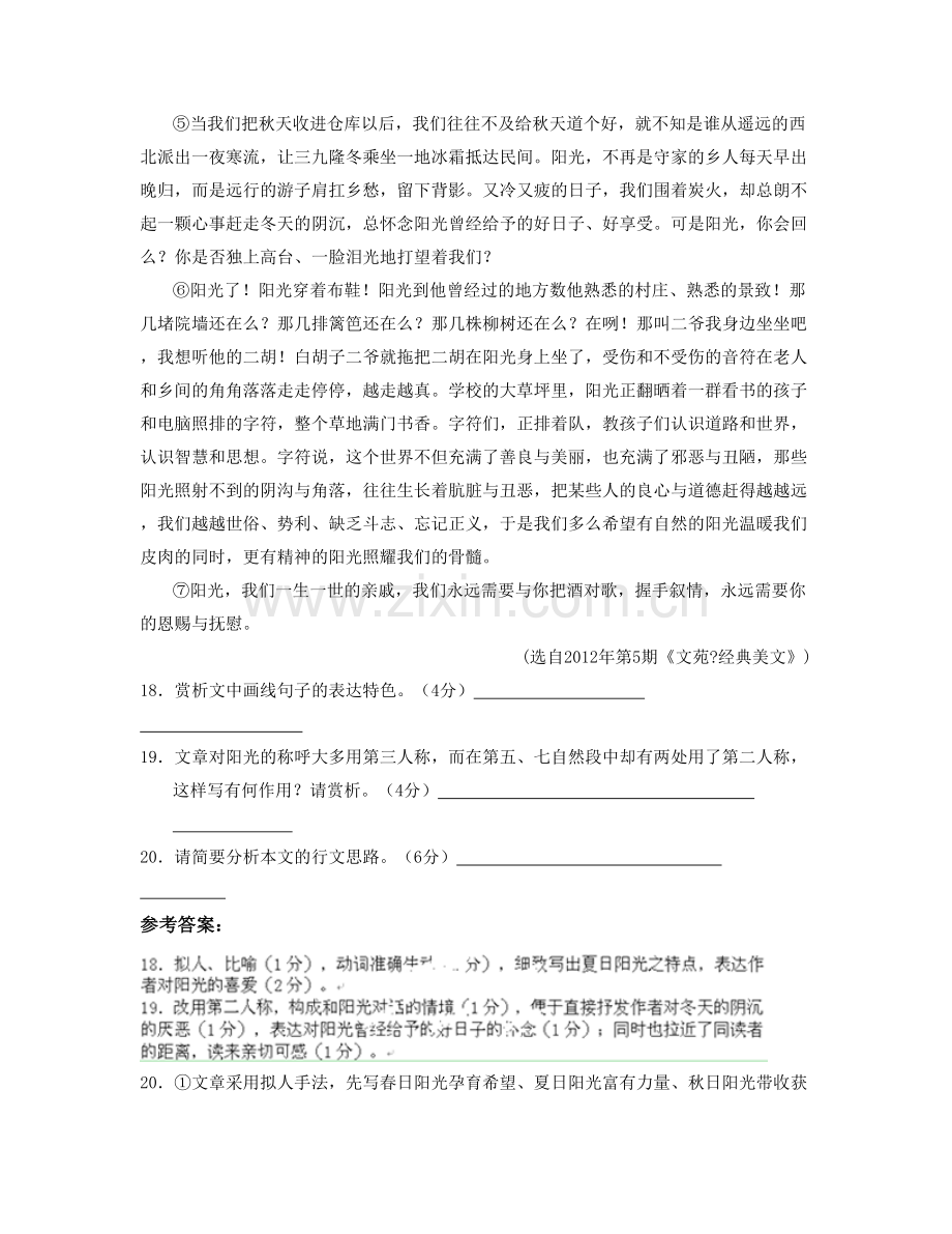 广西壮族自治区贵港市宏名中学高一语文月考试卷含解析.docx_第2页