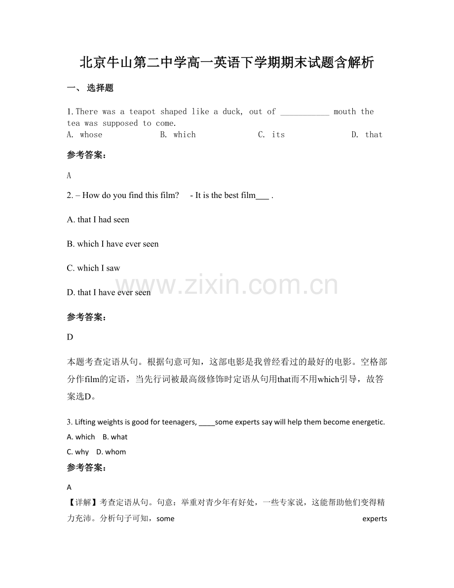 北京牛山第二中学高一英语下学期期末试题含解析.docx_第1页