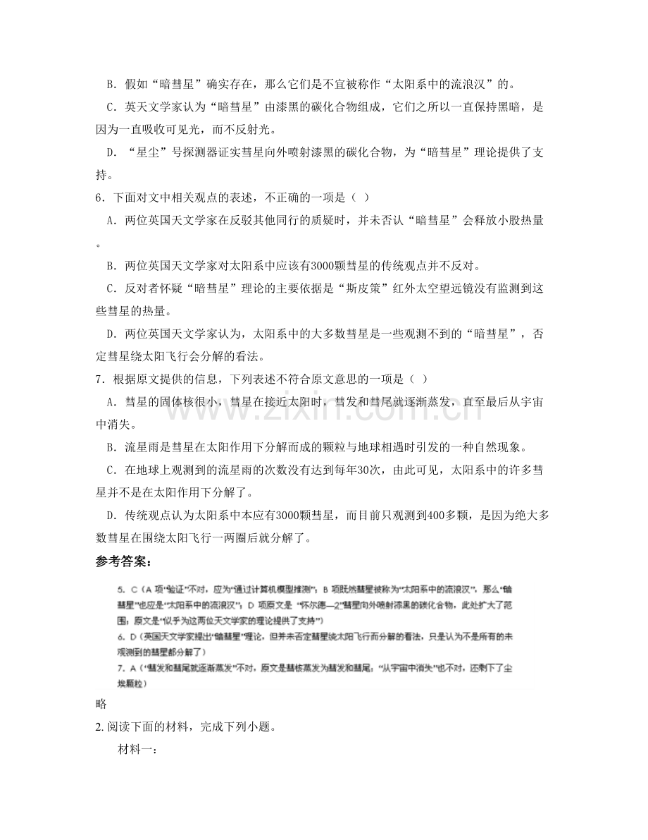广东省江门市振华中学高二语文月考试卷含解析.docx_第2页