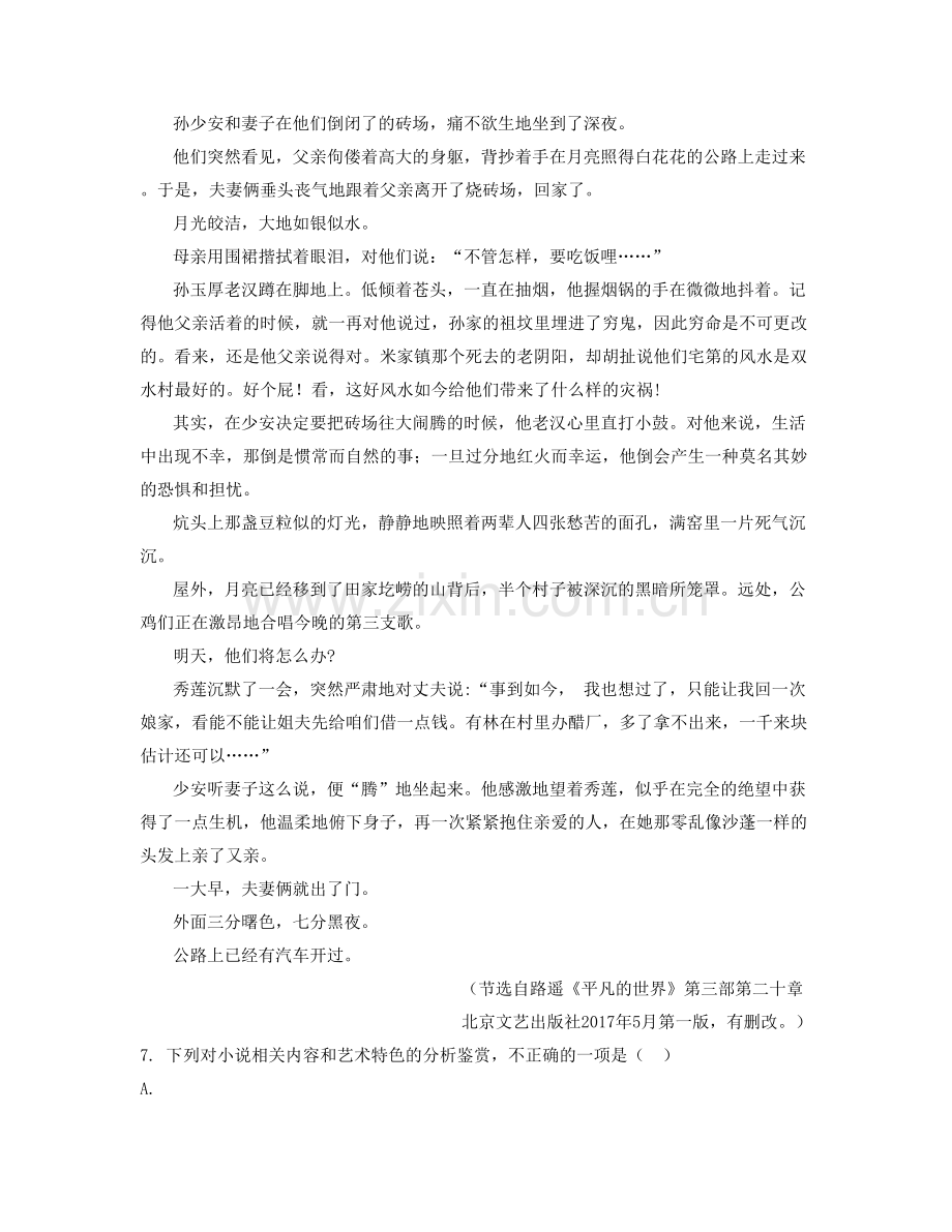 山东省青岛市第三十七中学高三语文月考试卷含解析.docx_第2页
