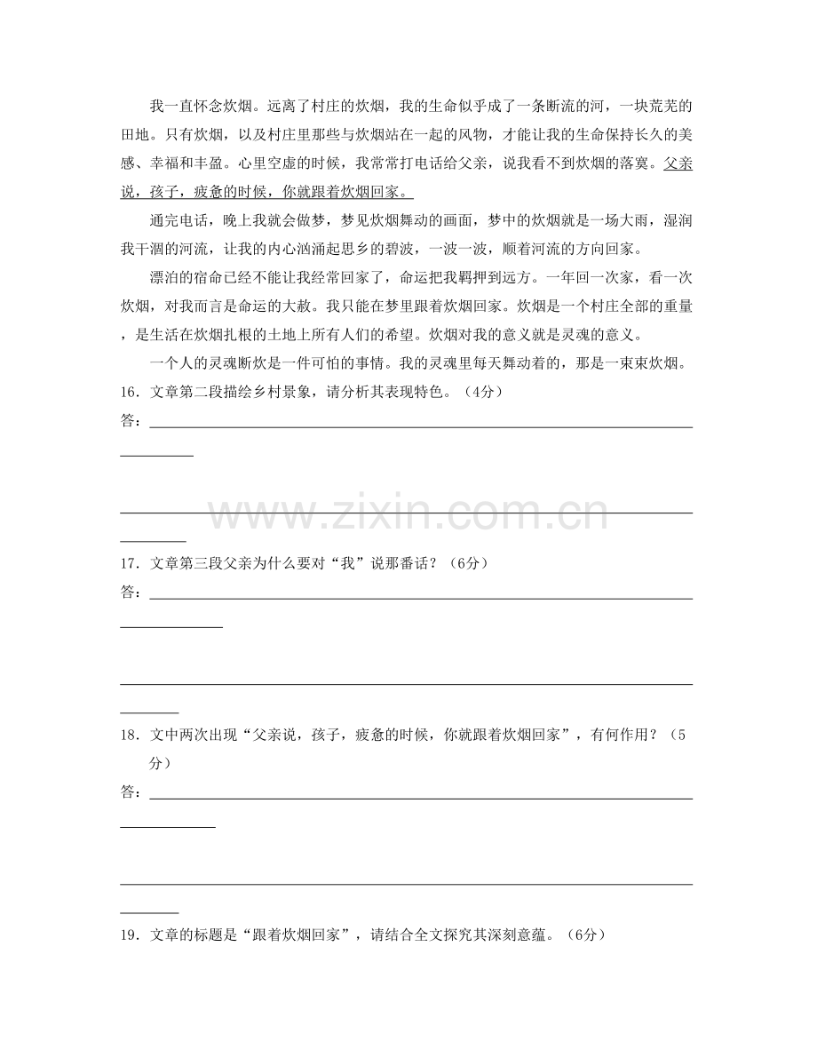 2022年湖北省随州市曾都区文峰完全中学高一语文期末试卷含解析.docx_第2页