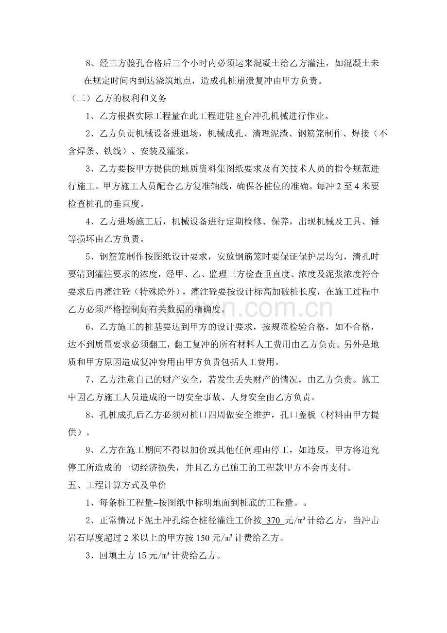 机械冲孔桩施工协议-2.doc_第2页