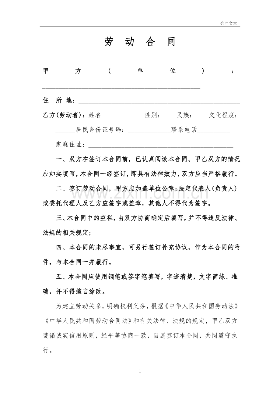 劳动合同模本无保密条款简化版.doc_第2页