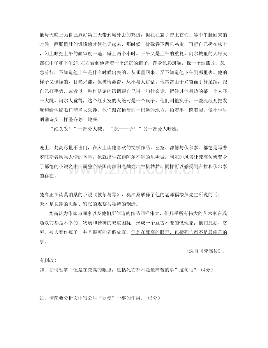 2022年山东省莱芜市第一职业中学高二语文联考试卷含解析.docx_第2页