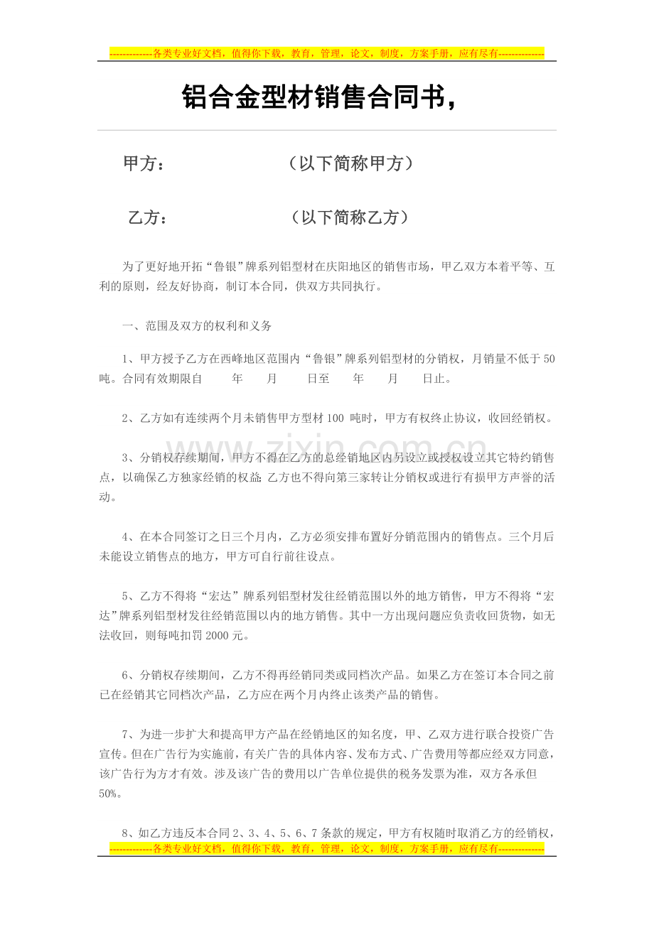 铝合金型材销售合同书11111.doc_第1页