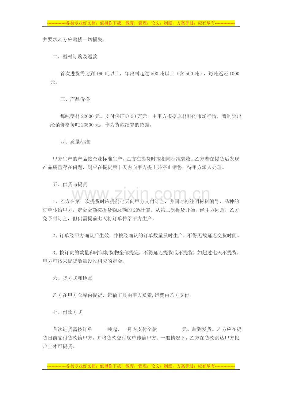 铝合金型材销售合同书11111.doc_第2页