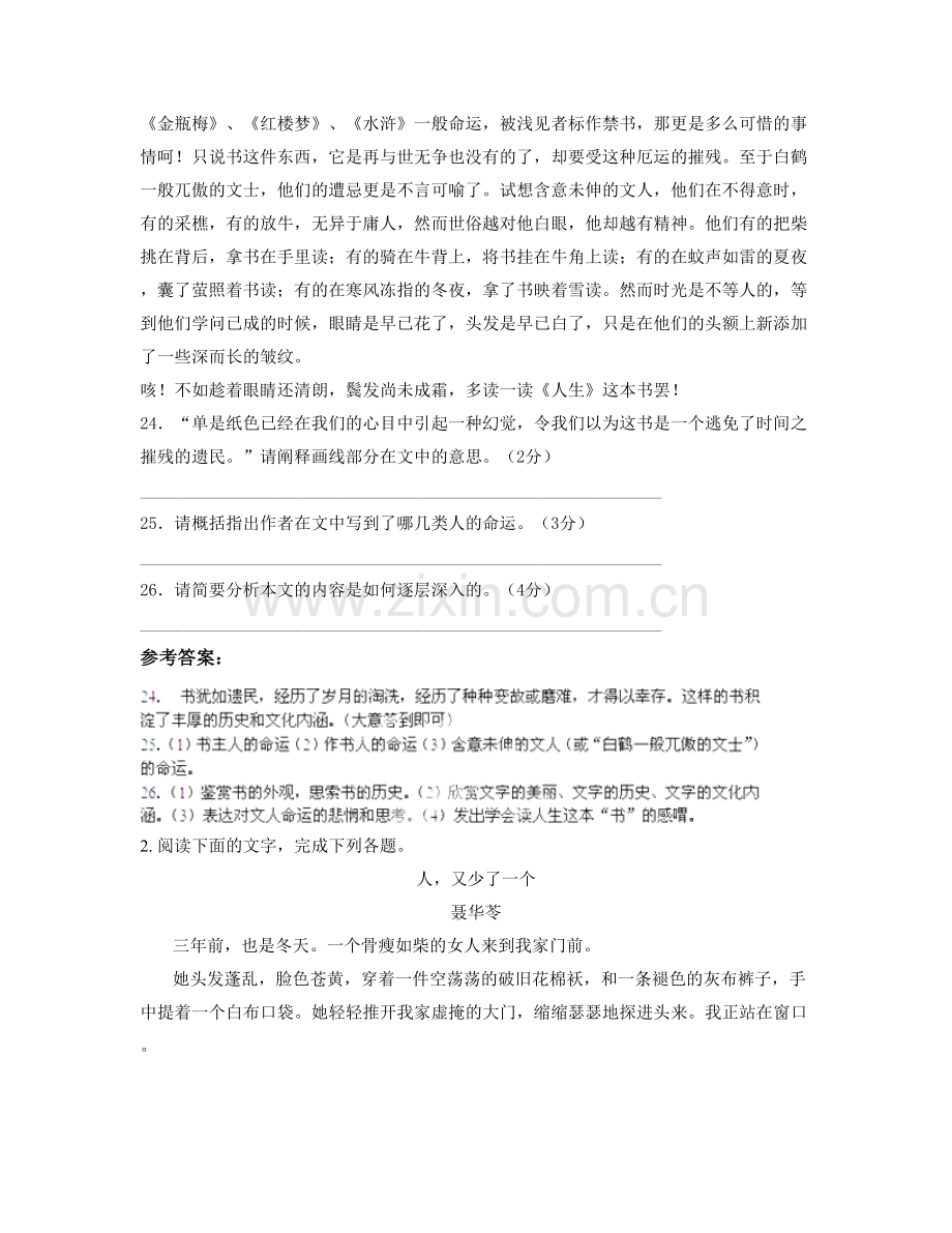 江西省赣州市东江中学高一语文月考试题含解析.docx_第2页