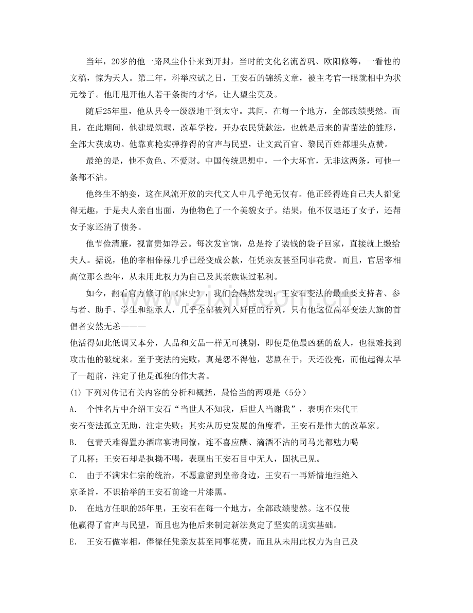 湖北省孝感市桃花驿中学2020-2021学年高一语文模拟试卷含解析.docx_第2页