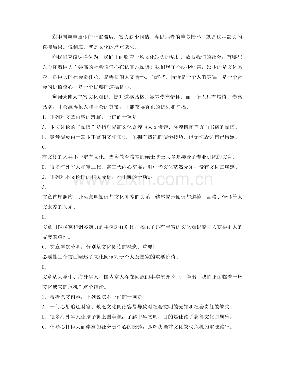 湖北省随州市私立白云高级中学2021年高一语文联考试题含解析.docx_第2页