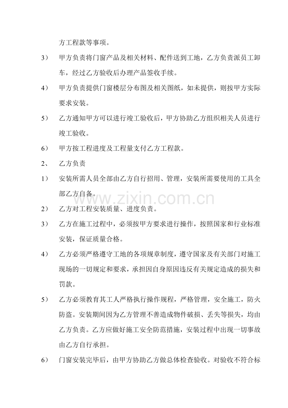 门窗安装分包协议书.doc_第2页