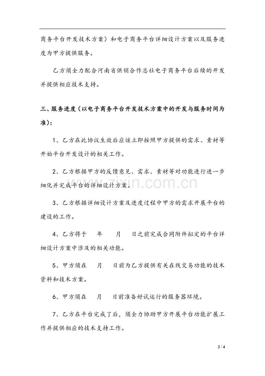 B2B电子商务平台设计开发项目-协议书.doc_第2页