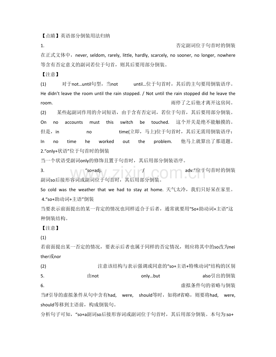 陕西省咸阳市秦都区高新第一中学高二英语上学期期末试题含解析.docx_第2页