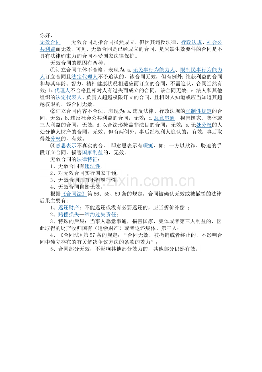 租赁合同违法.doc_第1页