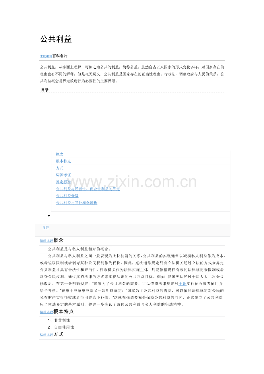 租赁合同违法.doc_第2页