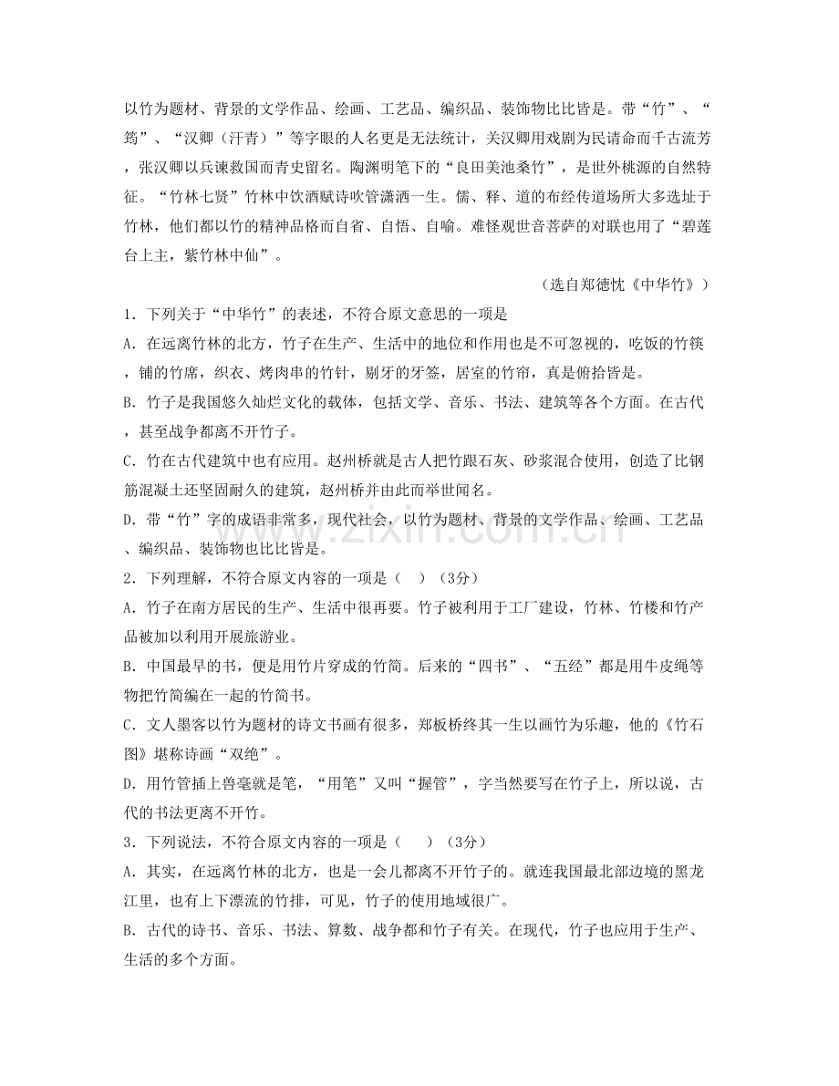 吉林省长春市榆树大岭中学高二语文月考试题含解析.docx_第2页