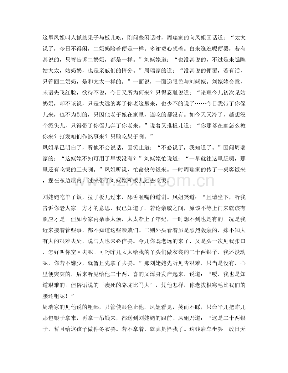 山东省淄博市高青县黑里寨中学2022年高三语文下学期期末试卷含解析.docx_第2页